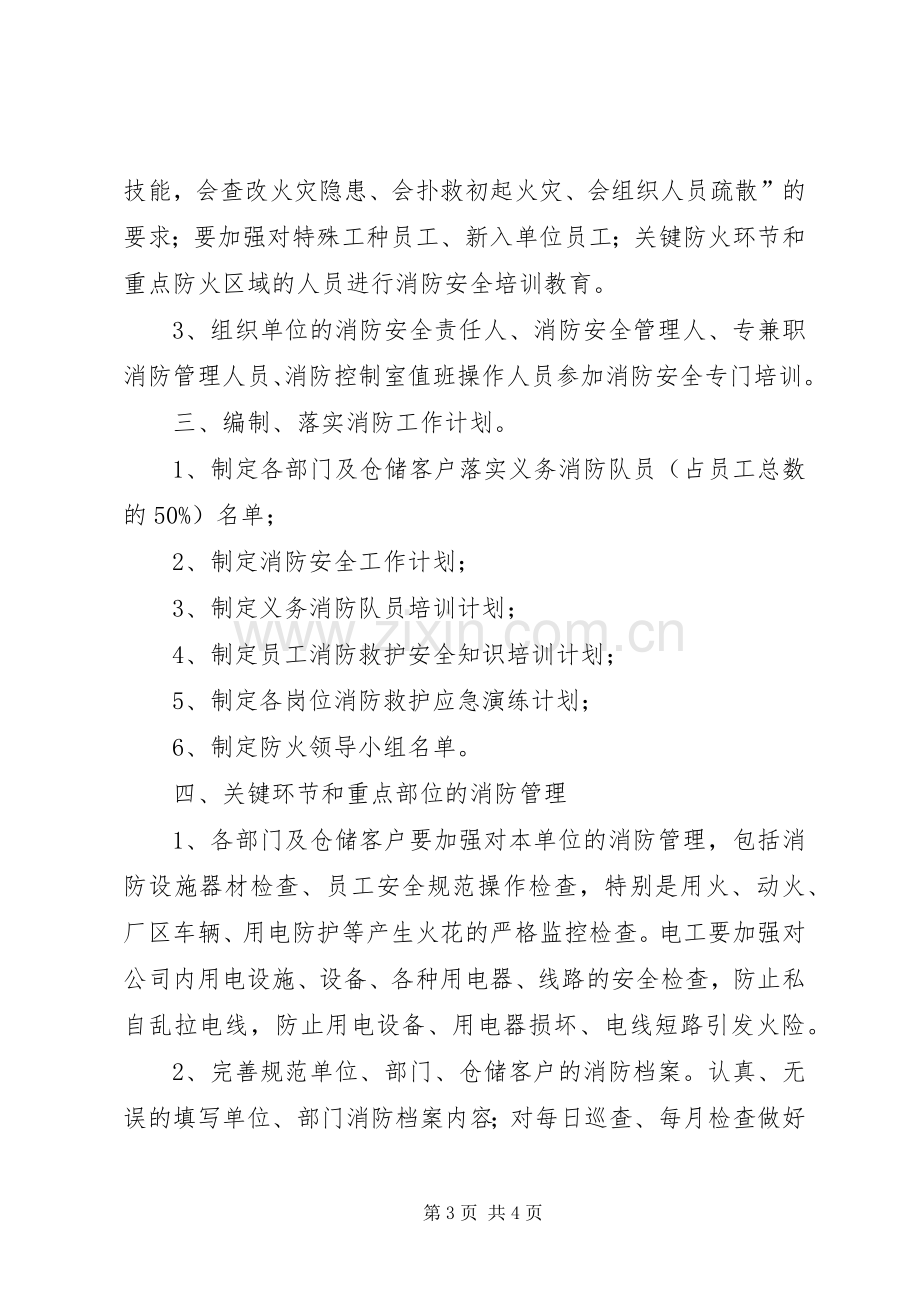 企业安全消防年度工作计划 .docx_第3页