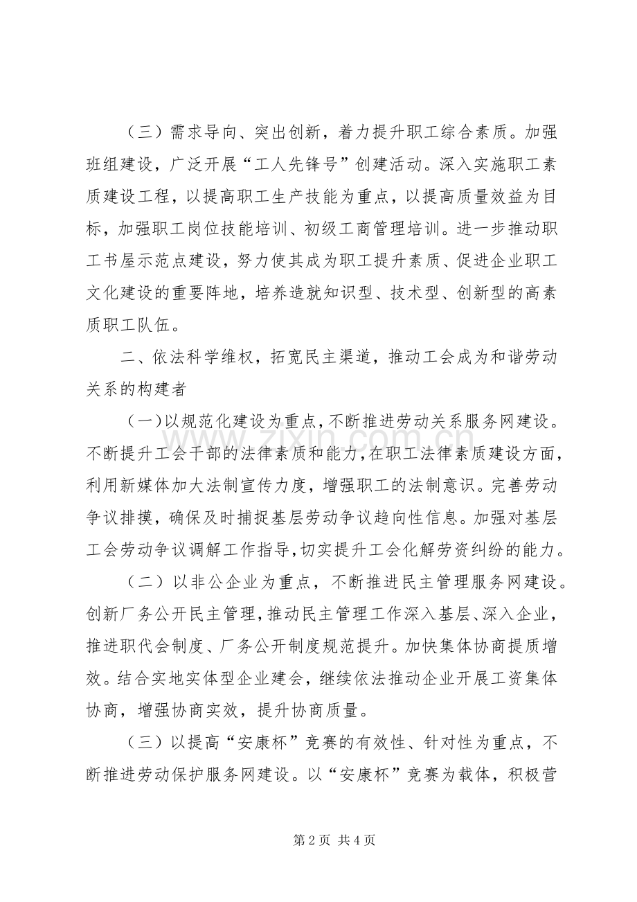 XX年总工会工作计划.docx_第2页