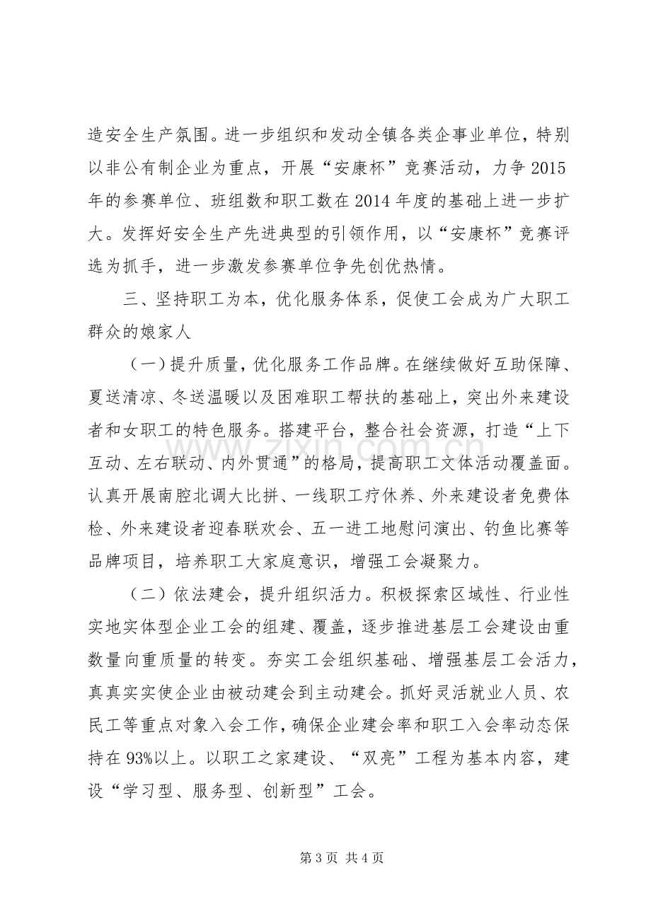 XX年总工会工作计划.docx_第3页