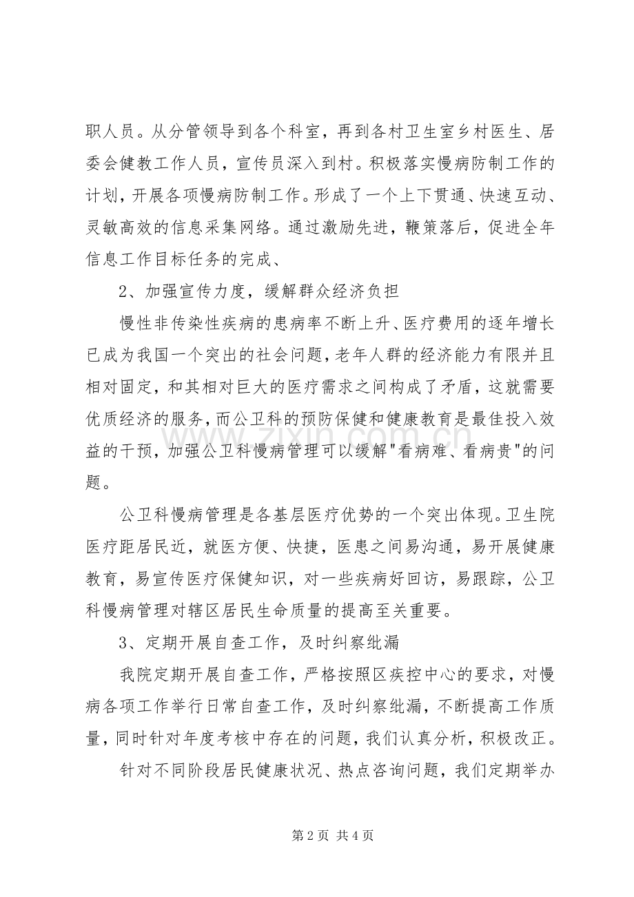 东阳镇卫生院慢病管理工作计划.docx_第2页