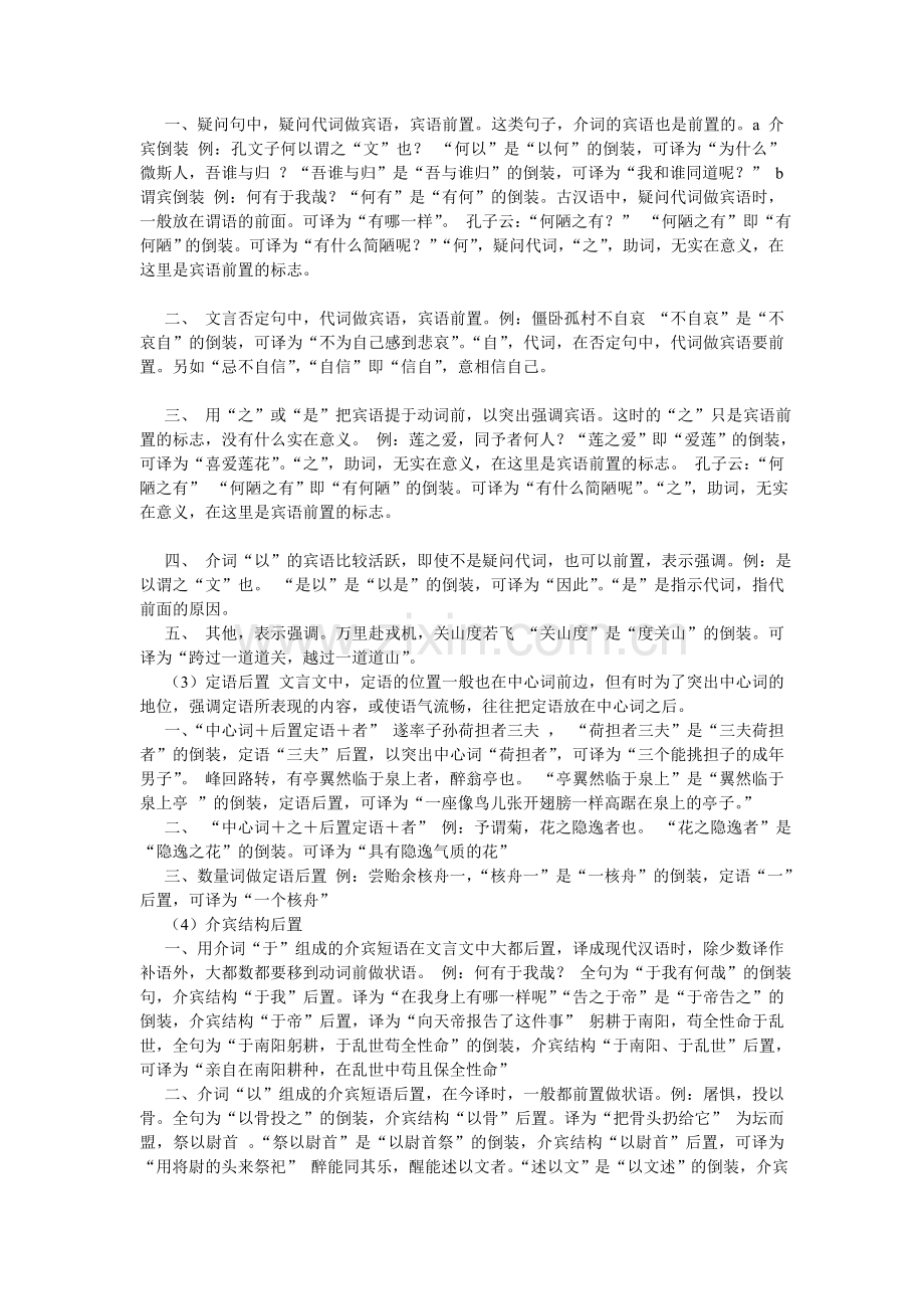 中考文言文一本全.doc_第2页