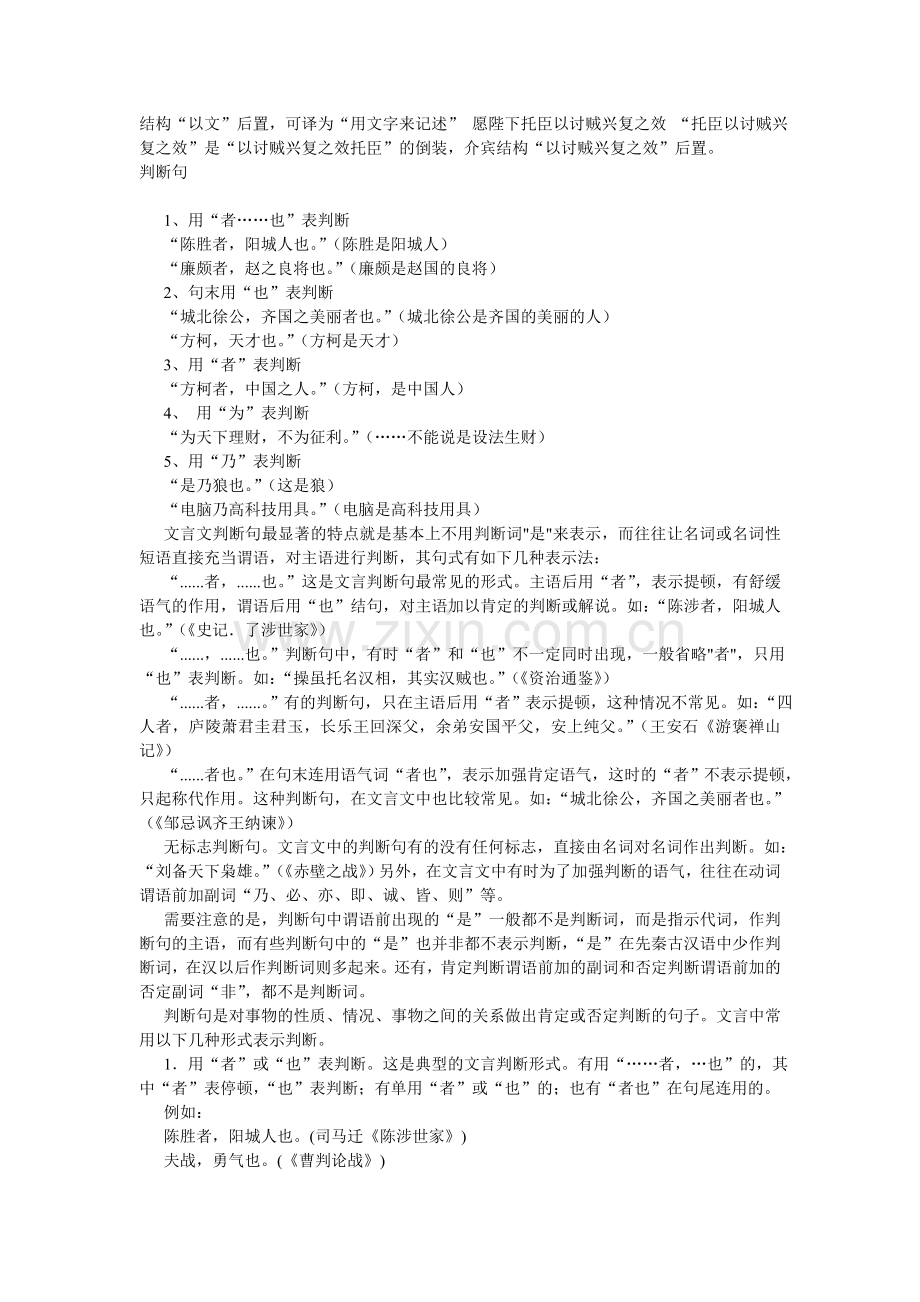 中考文言文一本全.doc_第3页