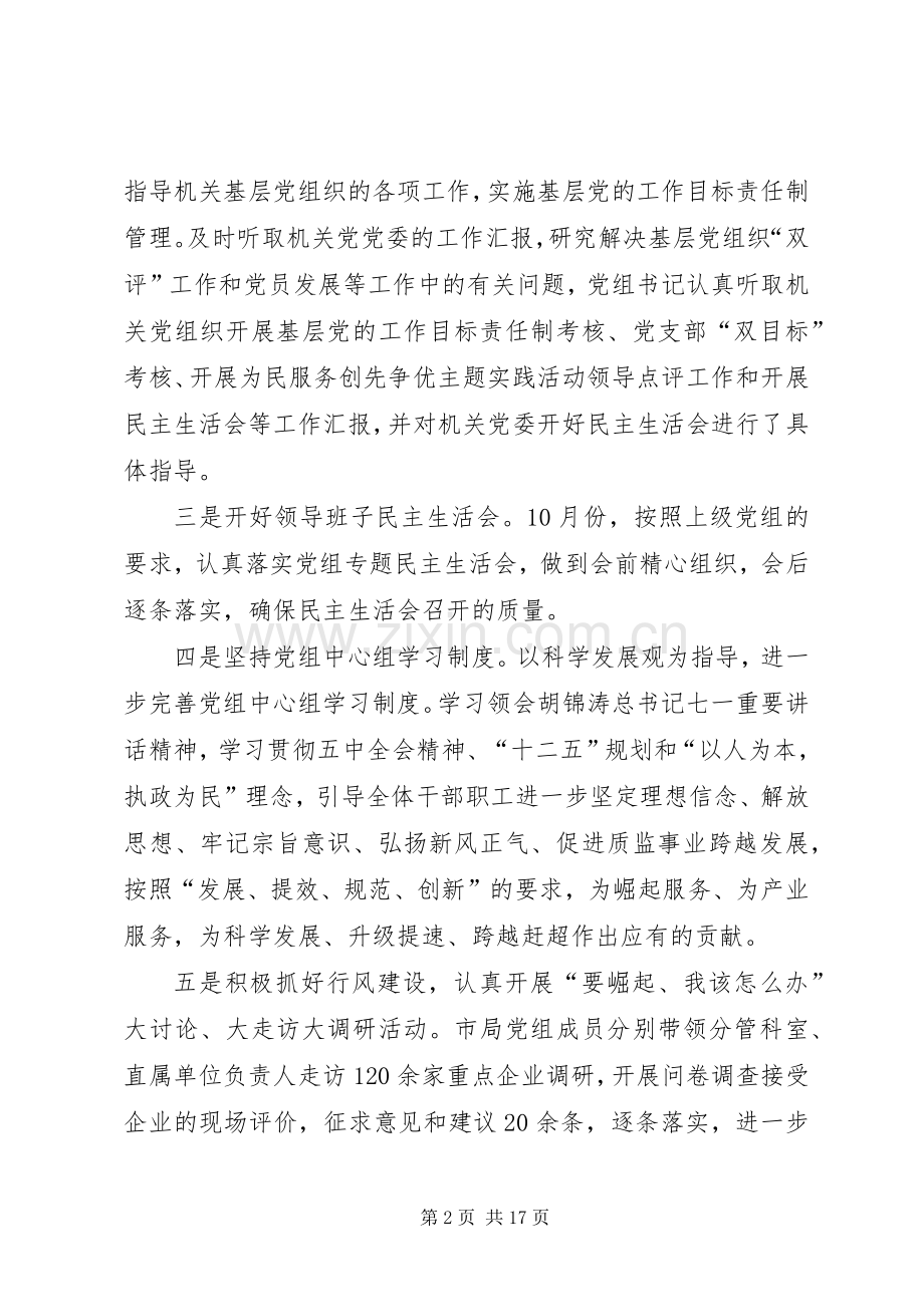 质监局工作总结和明年计划.docx_第2页