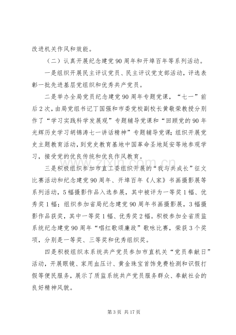 质监局工作总结和明年计划.docx_第3页