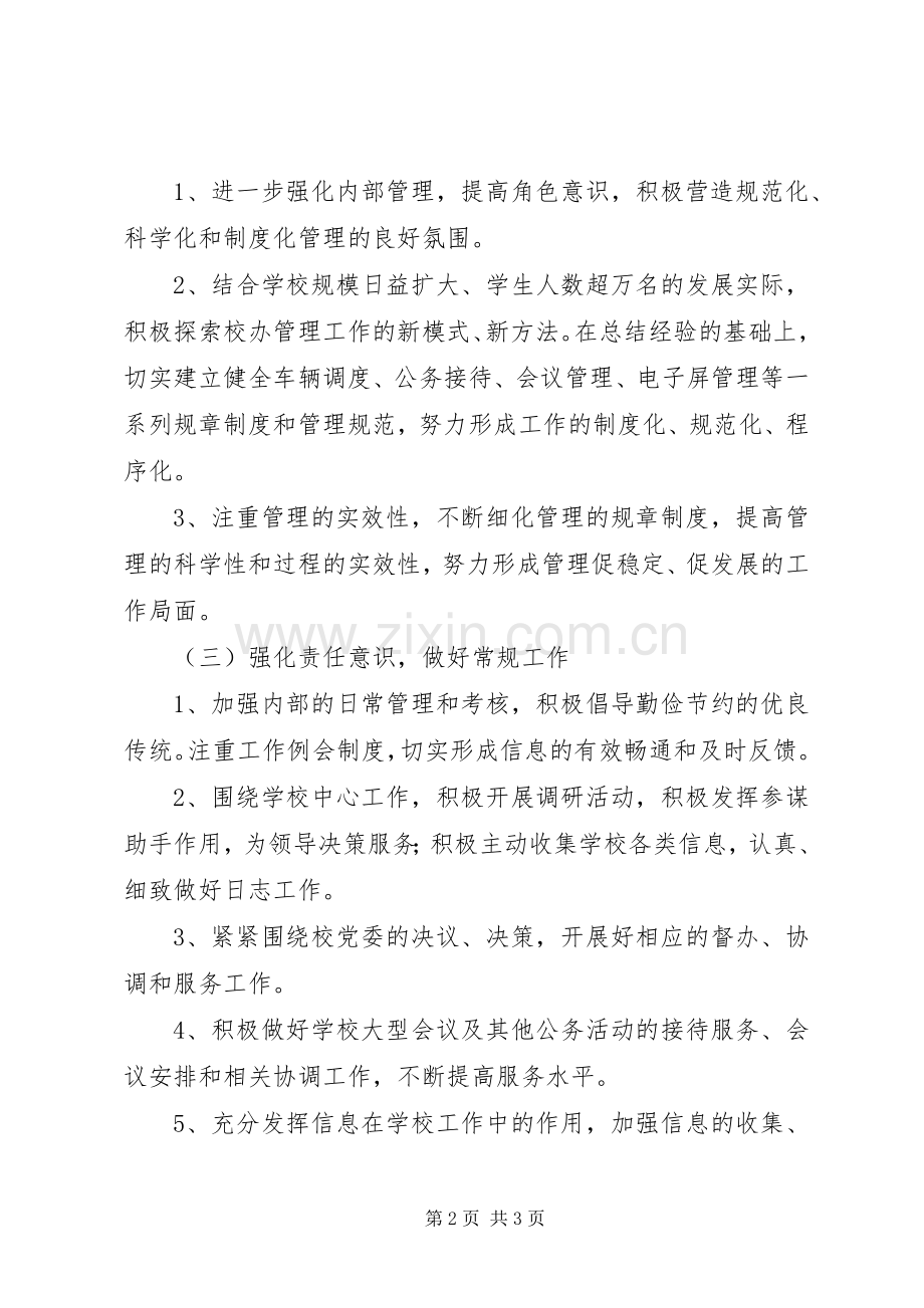 XX年校长办公室年度工作计划范文.docx_第2页