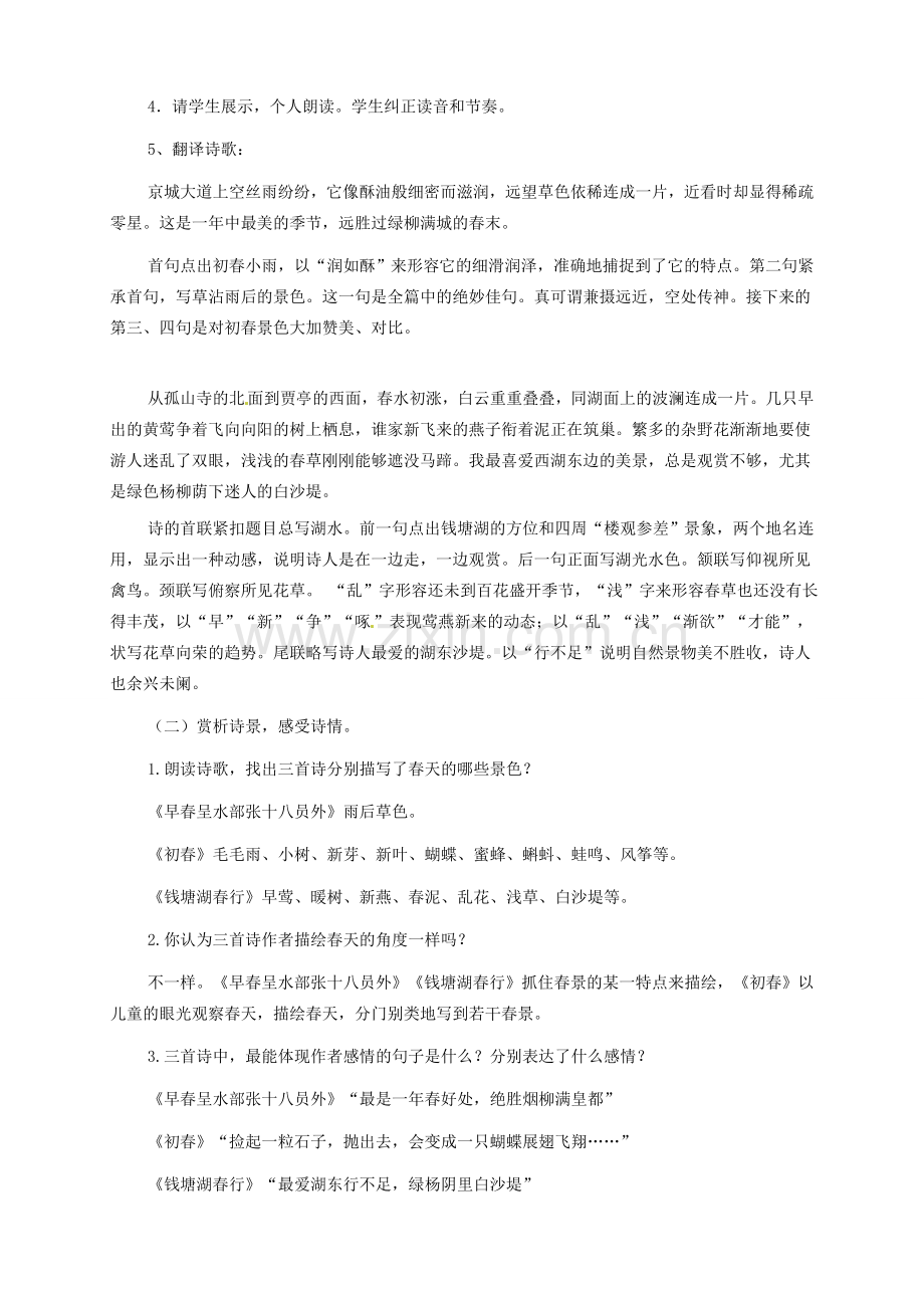 七年级语文下册 诗词八首教案 北师大版-北师大版初中七年级下册语文教案.doc_第2页