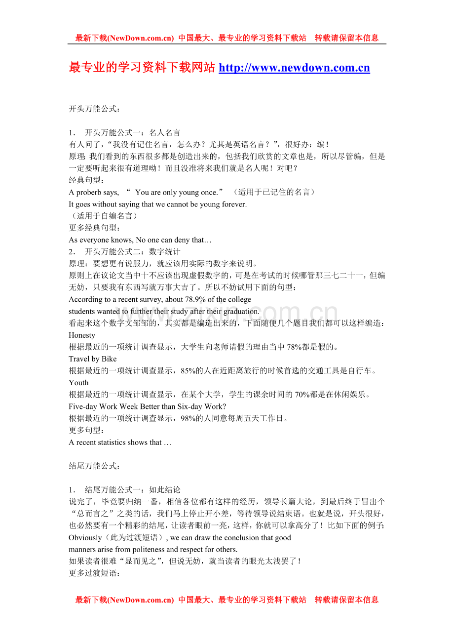 英语写作绝招：各部分万能套用公式.doc_第1页