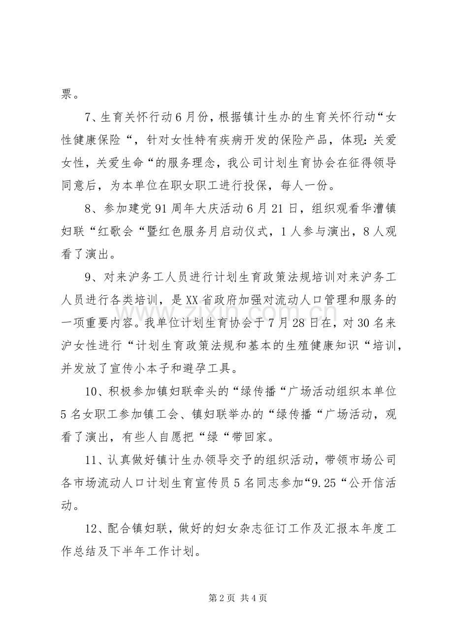 公司妇代会工作总结及明年计划.docx_第2页