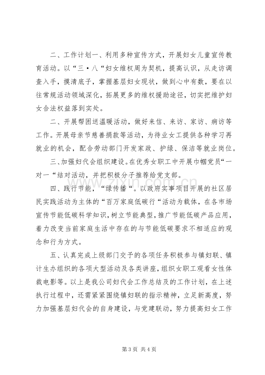 公司妇代会工作总结及明年计划.docx_第3页