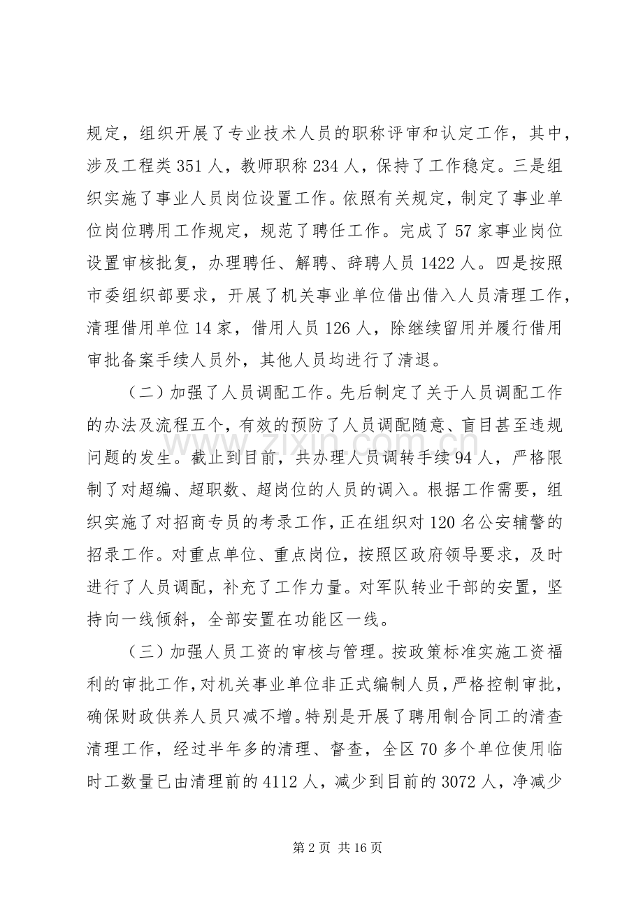 【社保局工作总结与计划】事业单位年终工作总结.docx_第2页