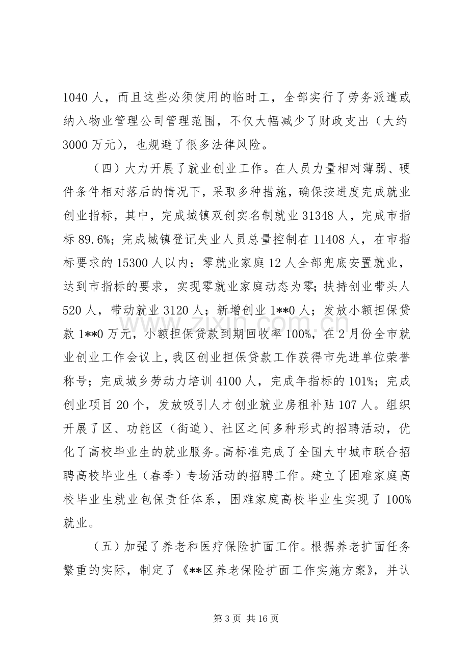 【社保局工作总结与计划】事业单位年终工作总结.docx_第3页