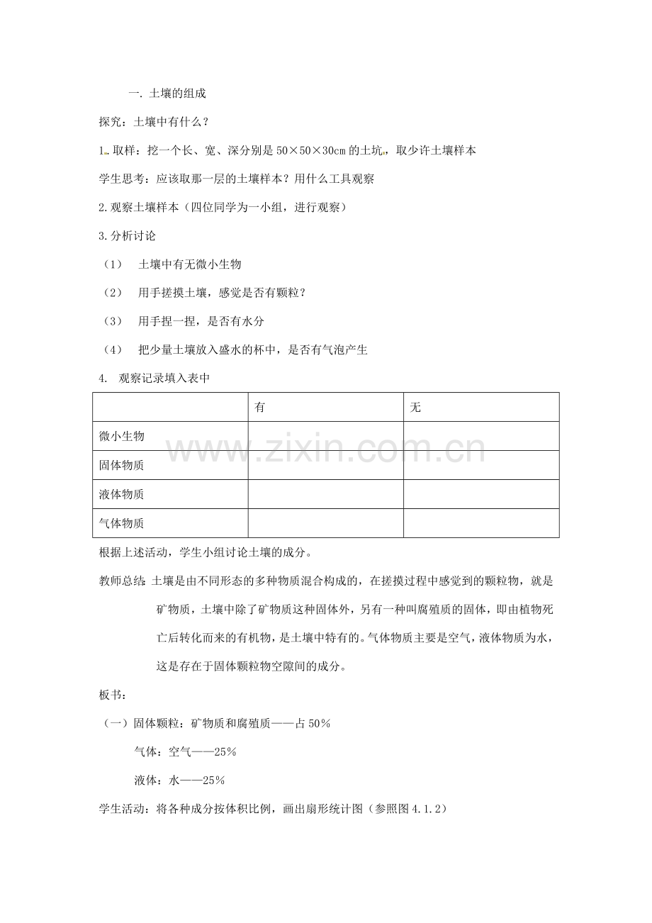 七年级科学下册 4.1 土壤的组成和利用教案 华东师大版.doc_第2页