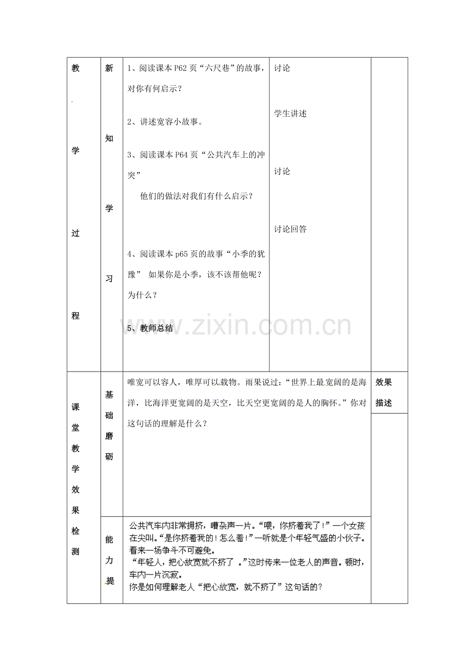 江苏省大丰市刘庄镇三圩初级中学七年级政治上册 第7课 第1框 生活需要宽容与友善教案 苏教版.doc_第2页