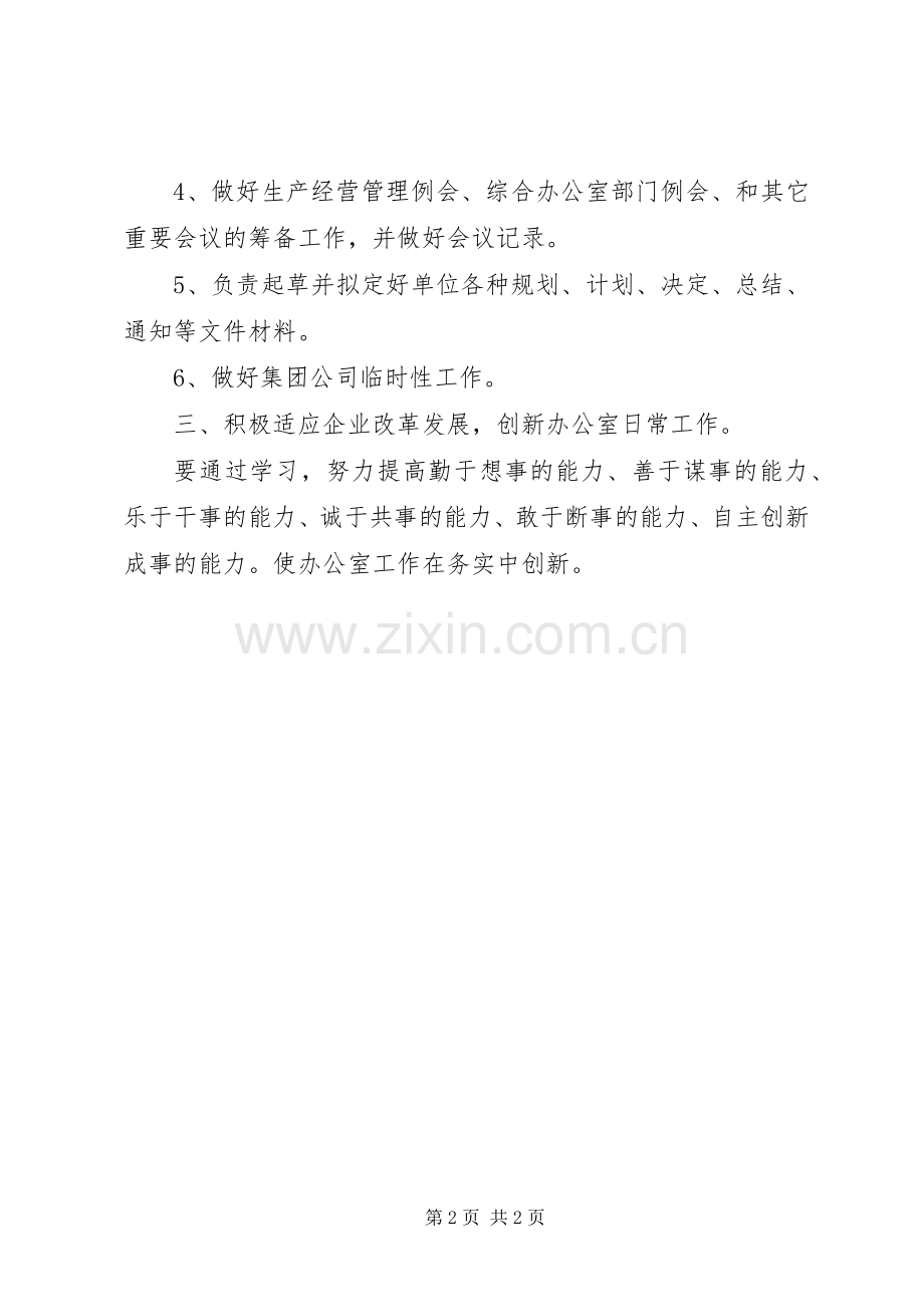 办公室个人下半年工作计划.docx_第2页