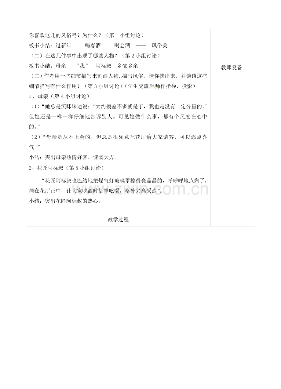 八年级语文下册 19 春酒教案 新人教版-新人教版初中八年级下册语文教案.doc_第2页