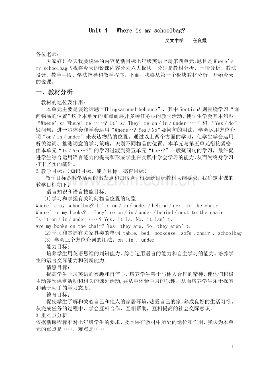 新目标七年级英语上册第四单元说课稿3.doc_第1页