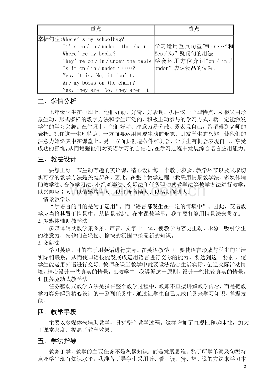 新目标七年级英语上册第四单元说课稿3.doc_第2页