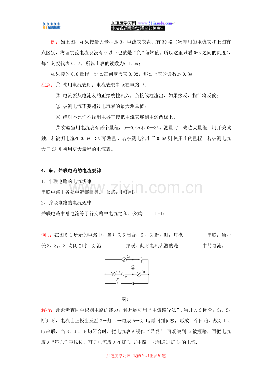 八年级上册物理《电路与电流》串并联中的电流知识点总结.doc_第2页