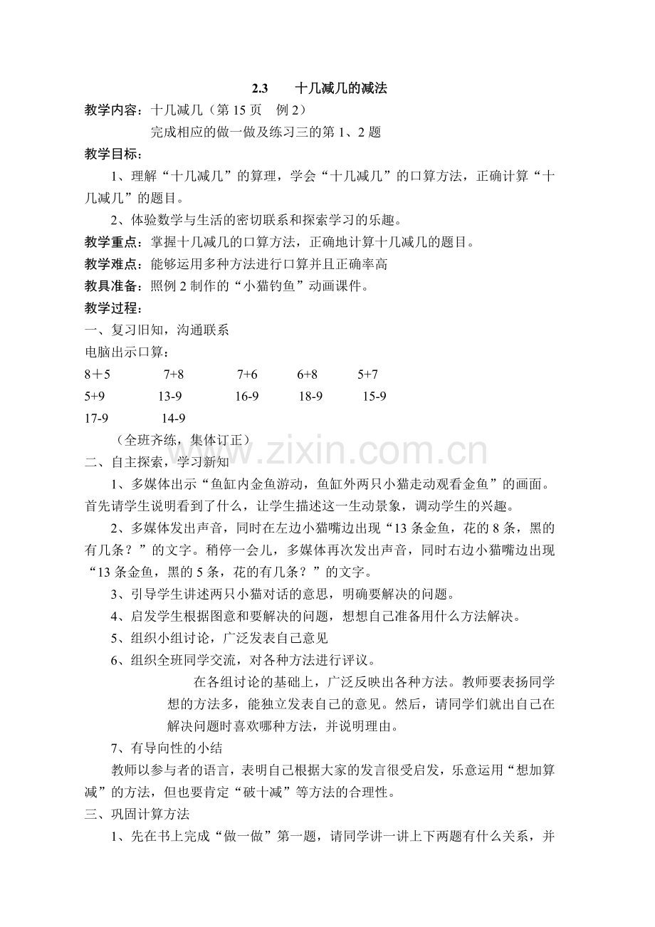 小学数学人教2011课标版一年级十几减几-(3).doc_第1页