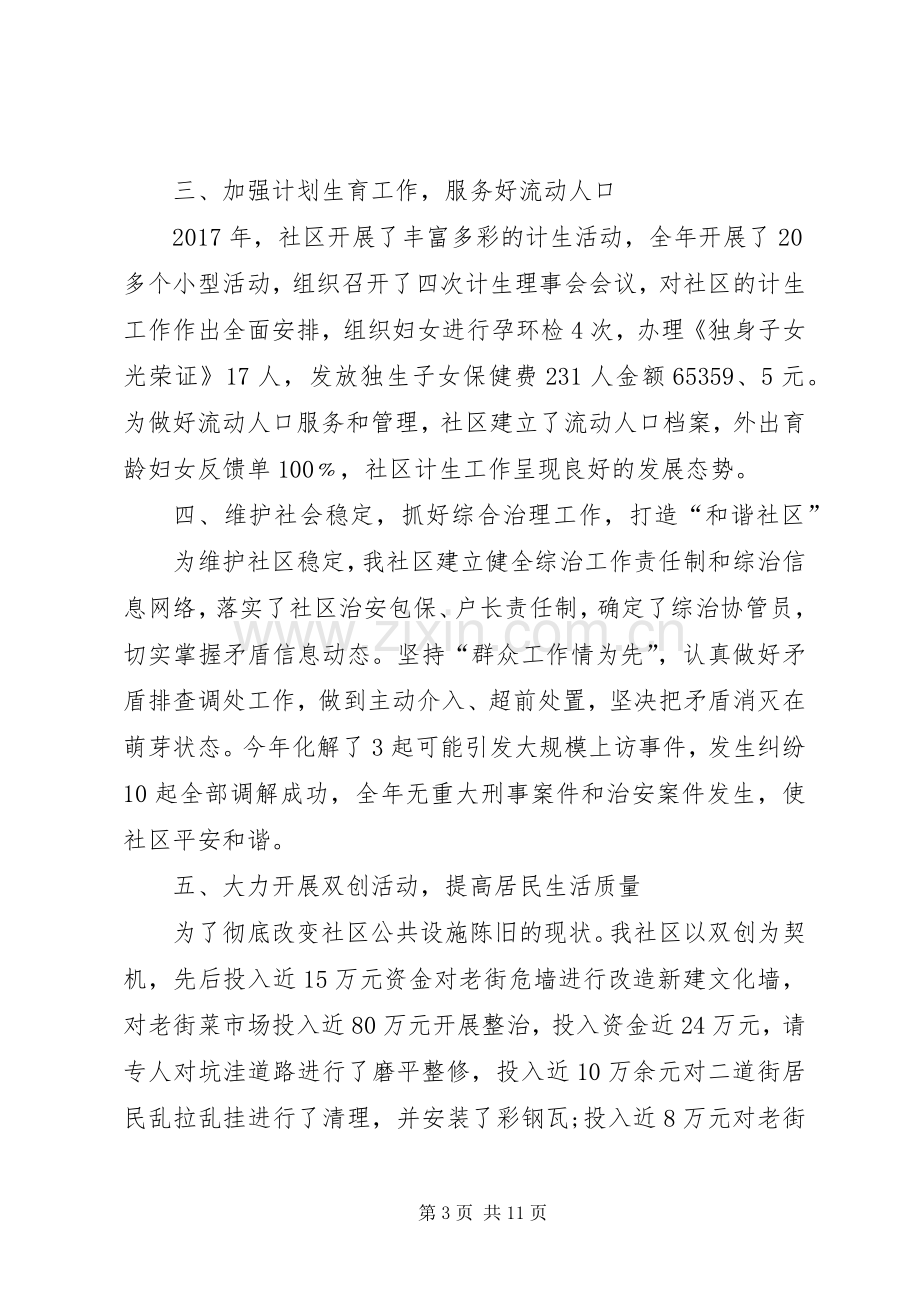 个人工作总结计划生育个人的工作总结.docx_第3页