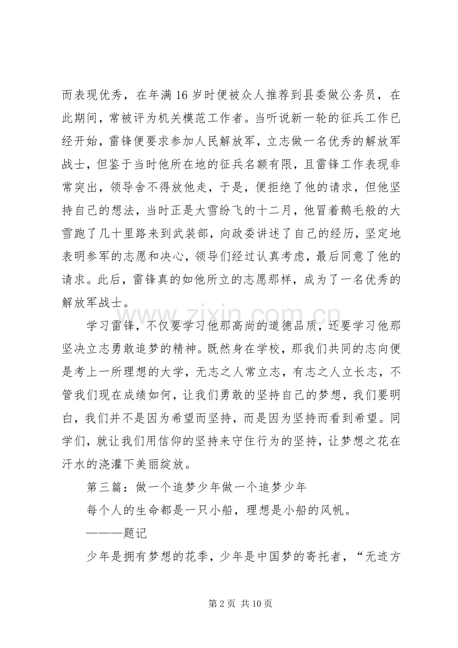 关于学习雷锋做追梦少年活动安排_1.docx_第2页