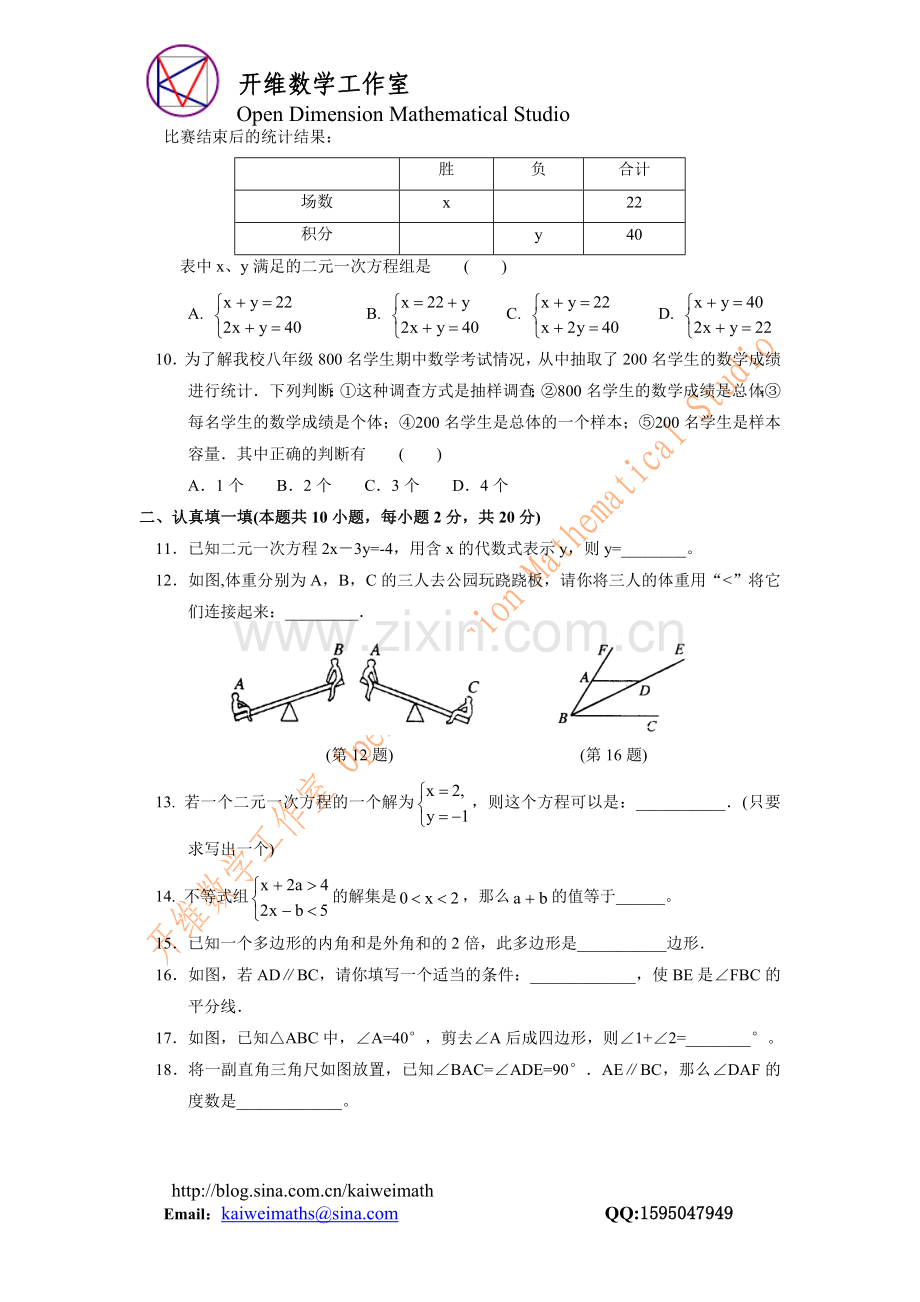 崇文区2009-2010学年度第二学期期末初一年级数学试题及答案.doc_第2页