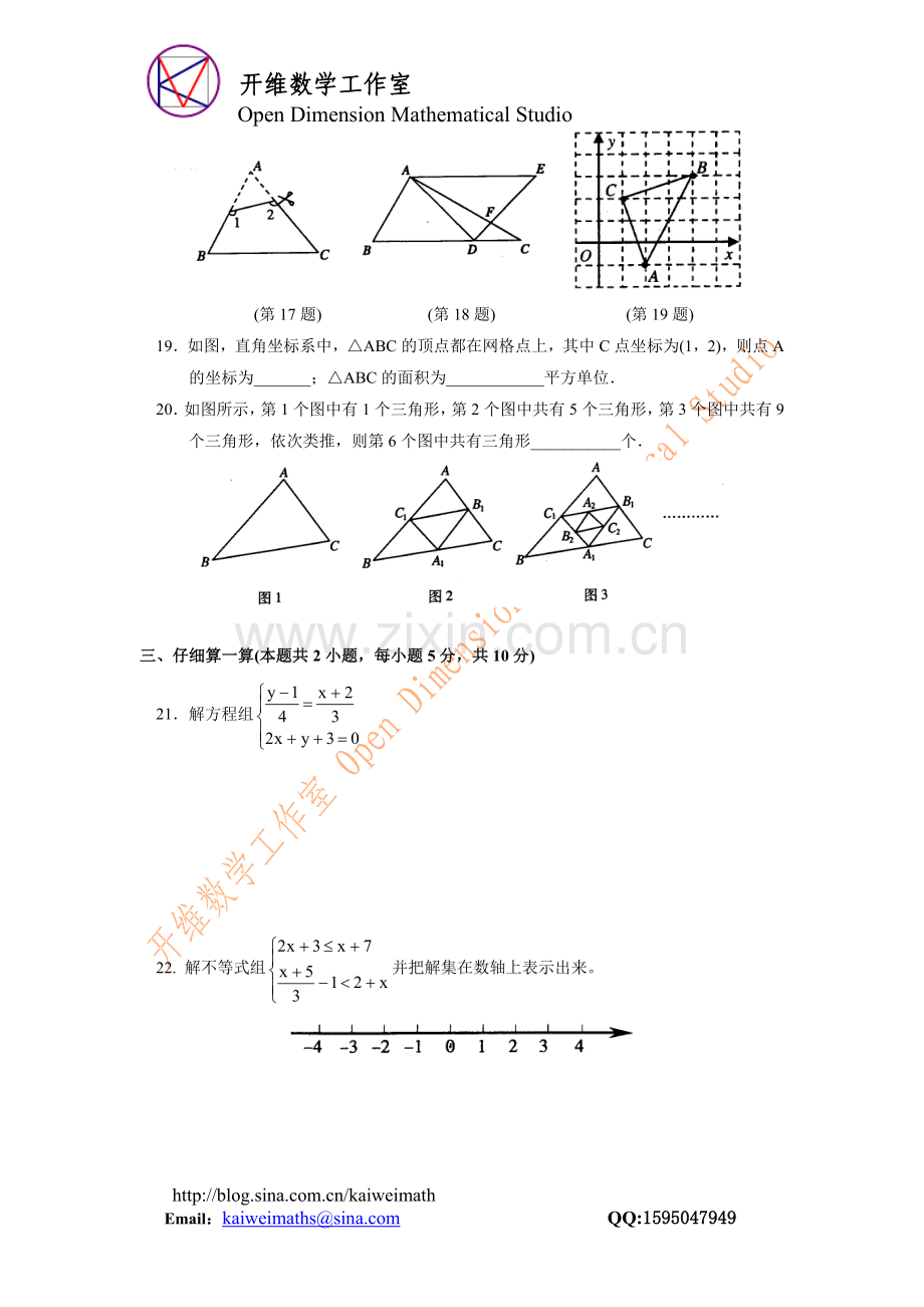 崇文区2009-2010学年度第二学期期末初一年级数学试题及答案.doc_第3页