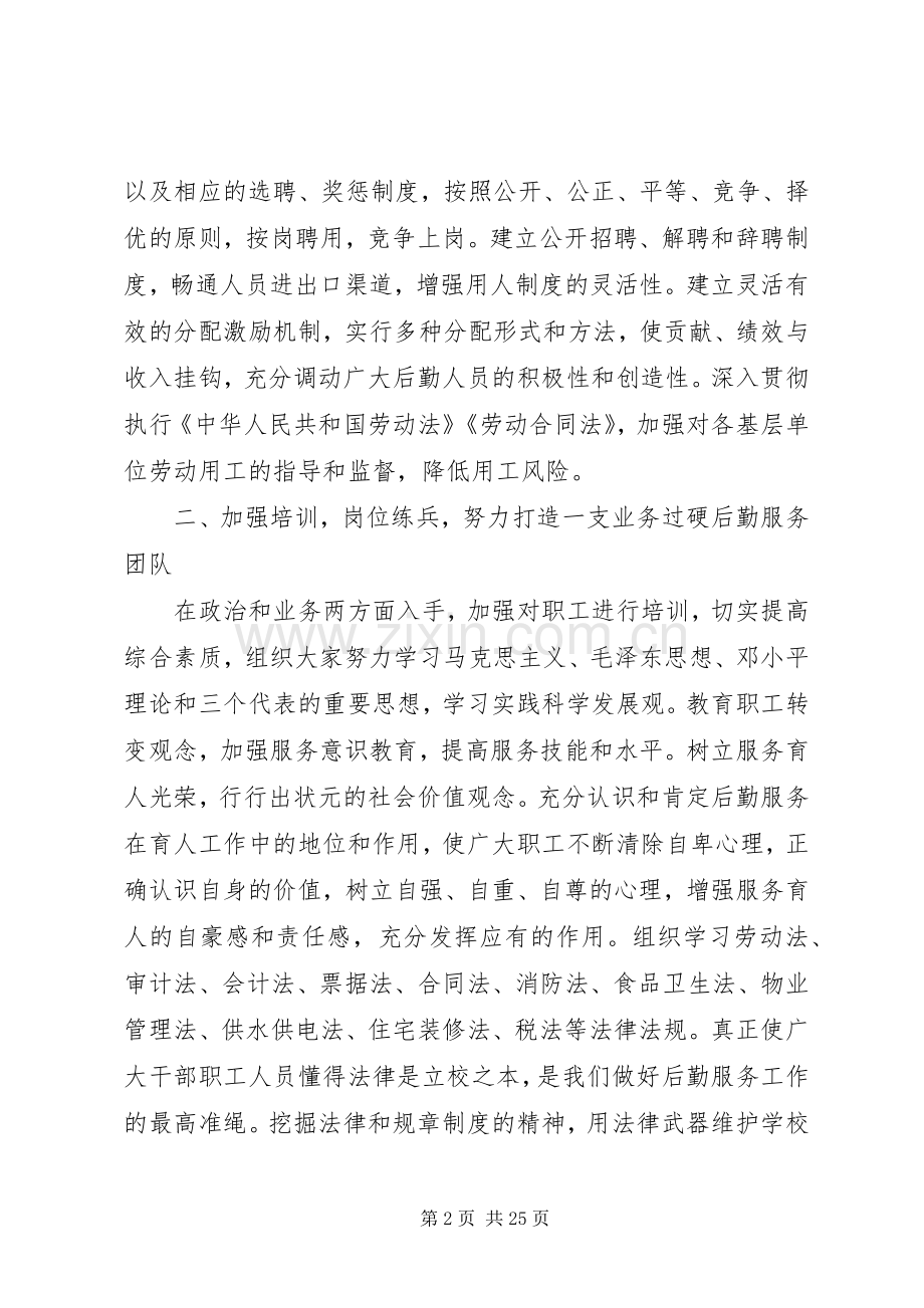 学校后勤服务工作计划范文.docx_第2页