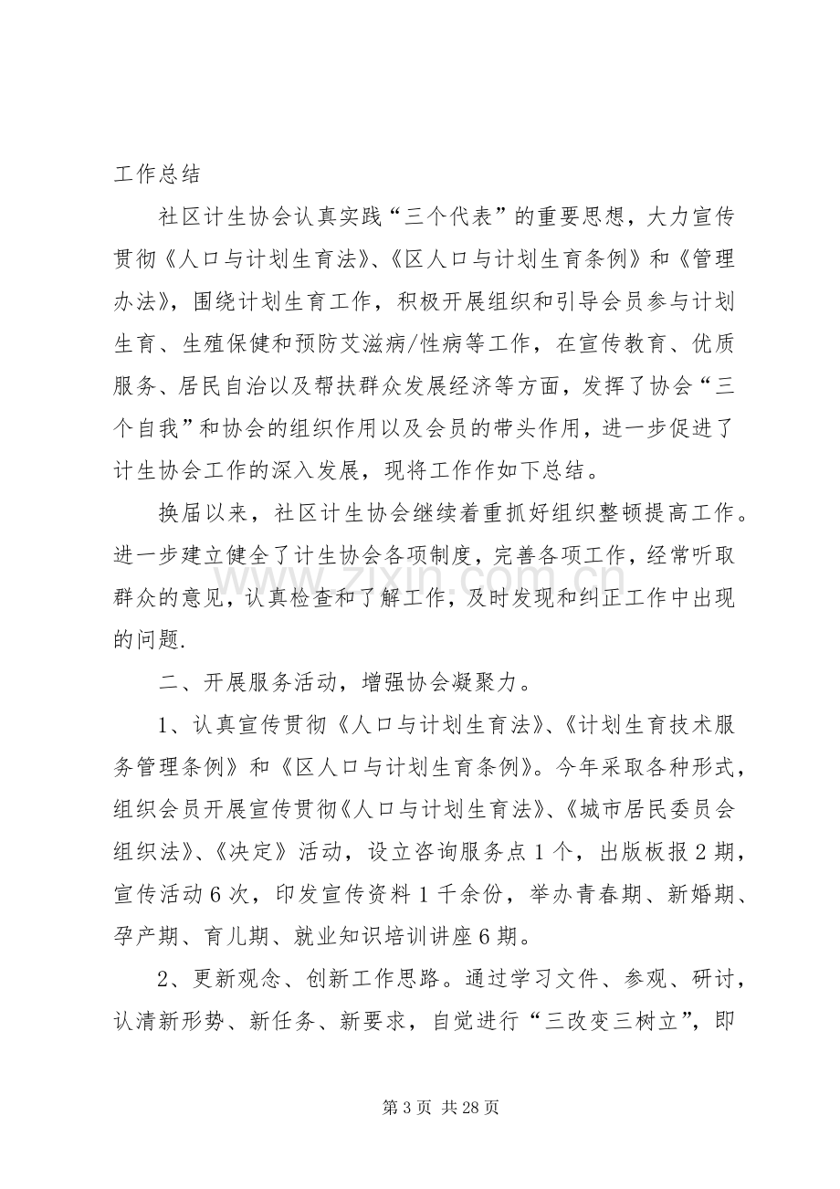 计划生育居民自治工作总结 .docx_第3页