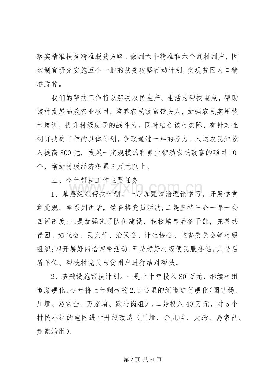 乡镇XX年扶贫工作计划.docx_第2页