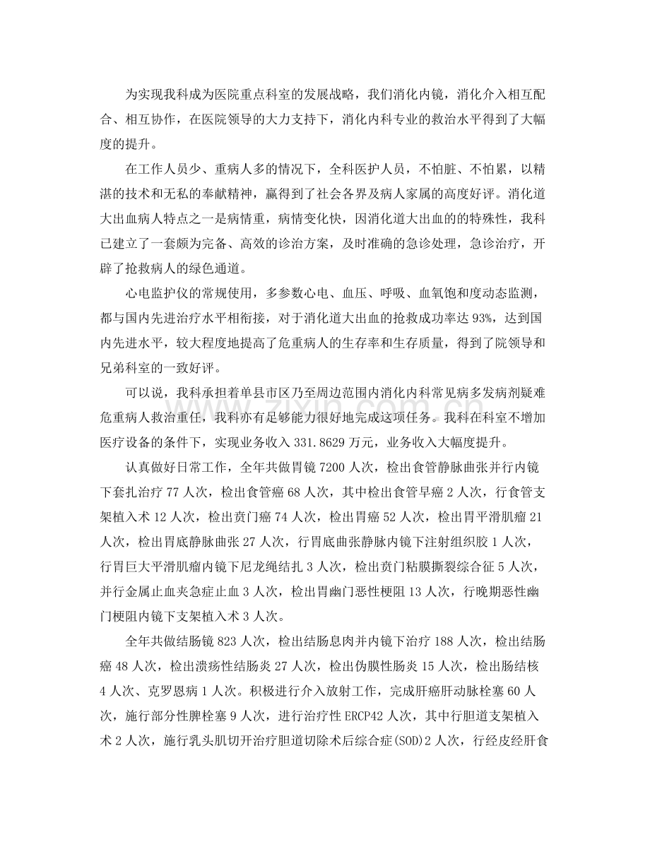 消化内科护士年终总结 .docx_第2页