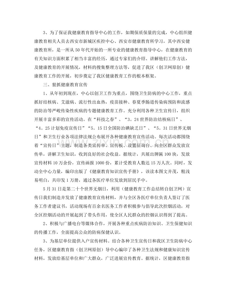 2021年工作参考总结健康教育年工作参考总结.docx_第2页