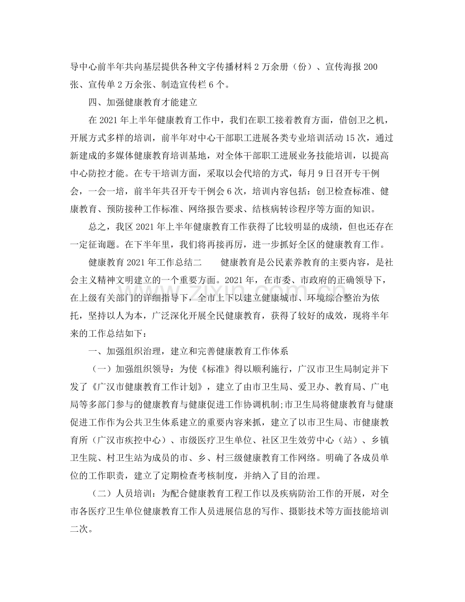 2021年工作参考总结健康教育年工作参考总结.docx_第3页