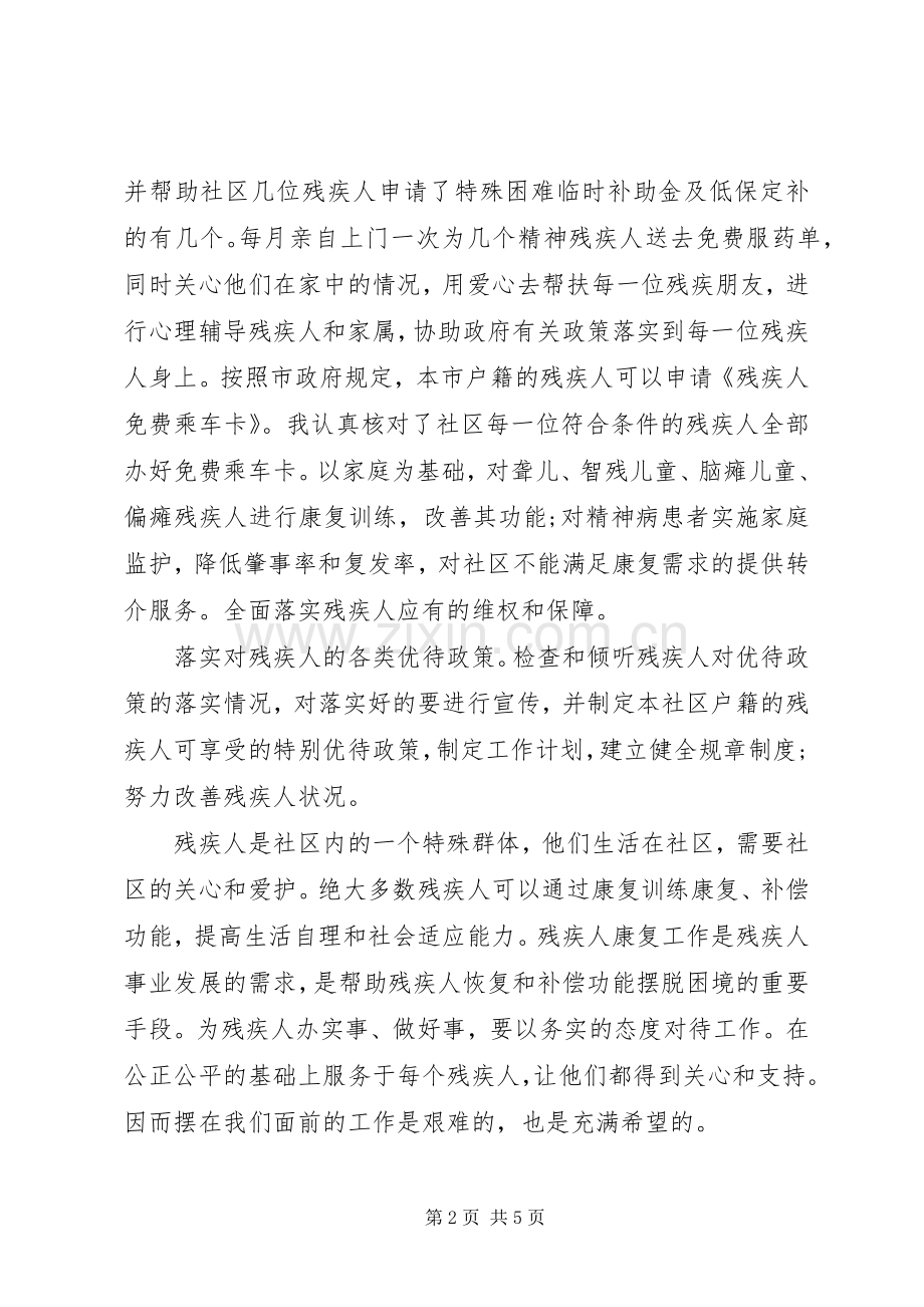 20XX年社区残联工作计划.docx_第2页