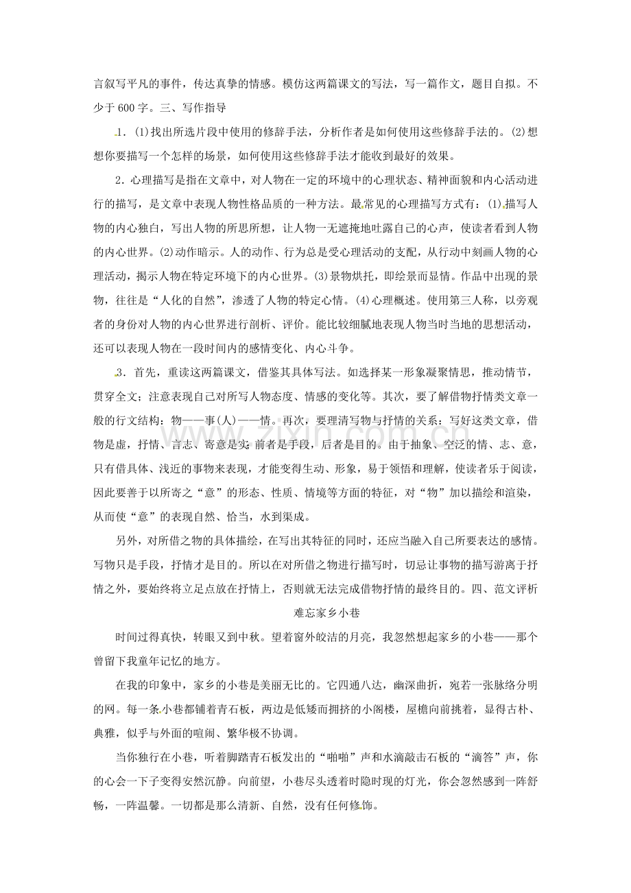 春八年级语文下册 第1单元 写作 学习仿写教案 新人教版-新人教版初中八年级下册语文教案.doc_第2页