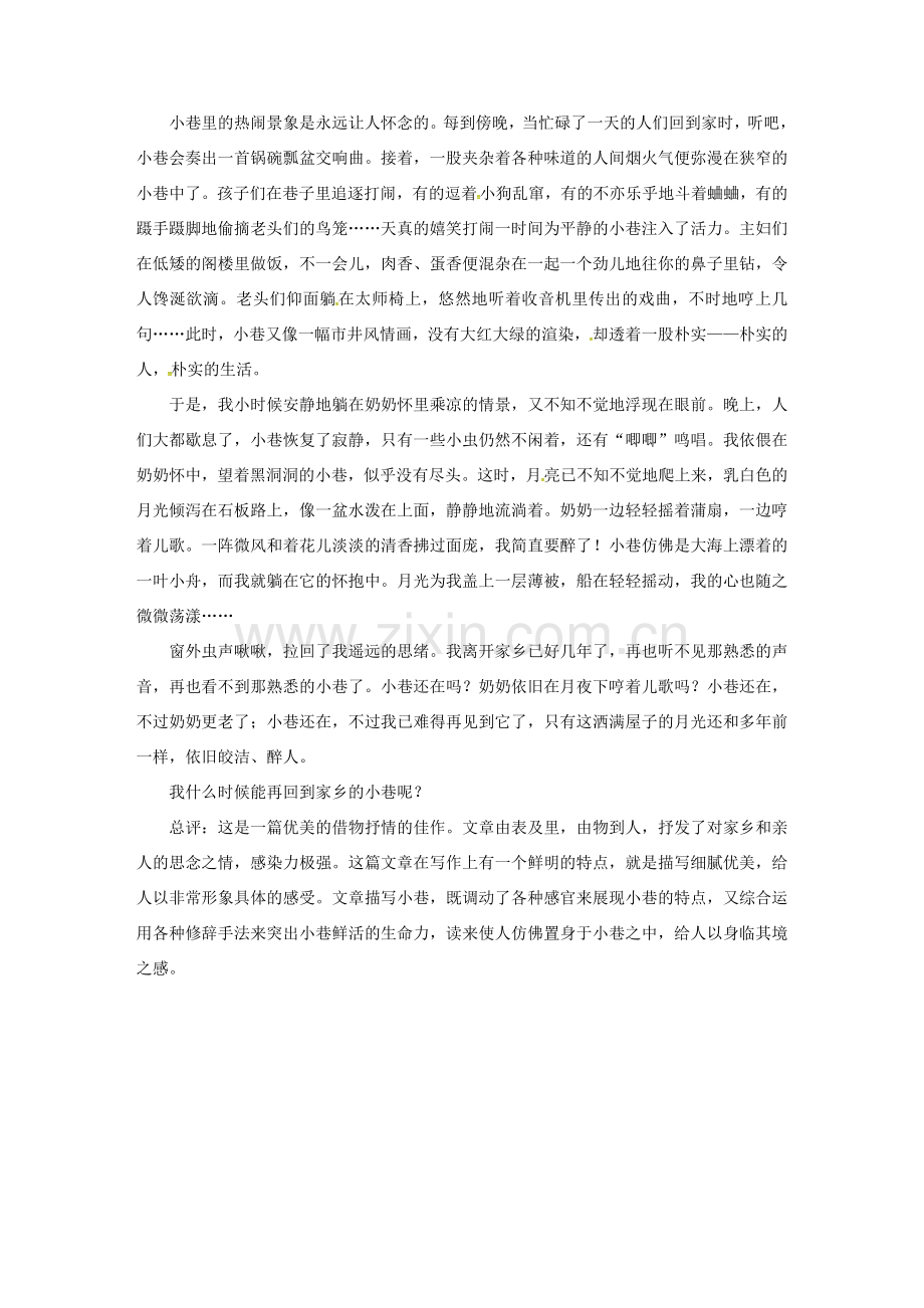 春八年级语文下册 第1单元 写作 学习仿写教案 新人教版-新人教版初中八年级下册语文教案.doc_第3页