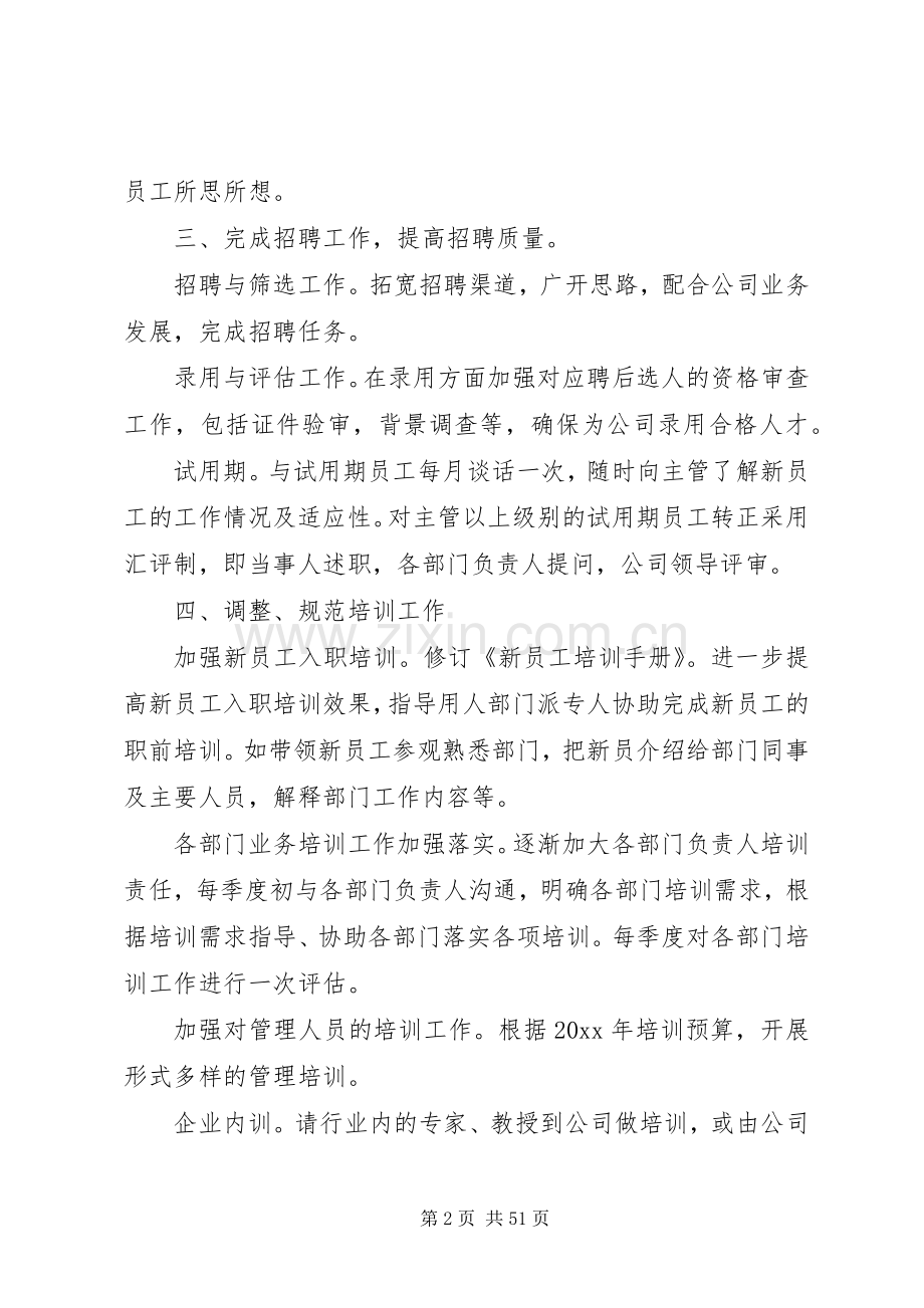 20XX年行政人事部工作计划.docx_第2页