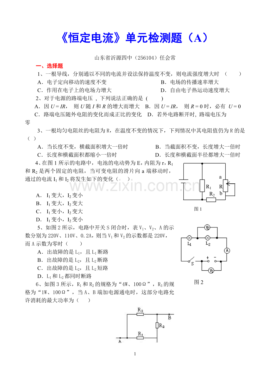 《恒定电流检测题(A)》.doc_第1页