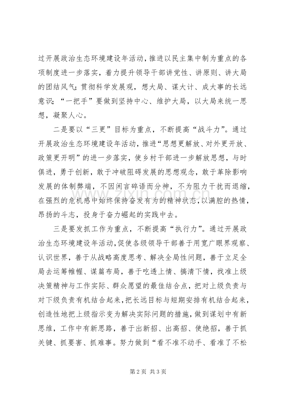 乡村加快生态环境建设XX年工作计划.docx_第2页