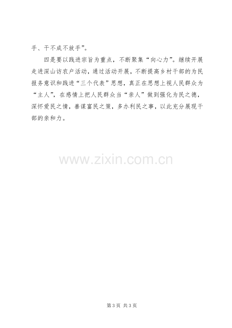 乡村加快生态环境建设XX年工作计划.docx_第3页