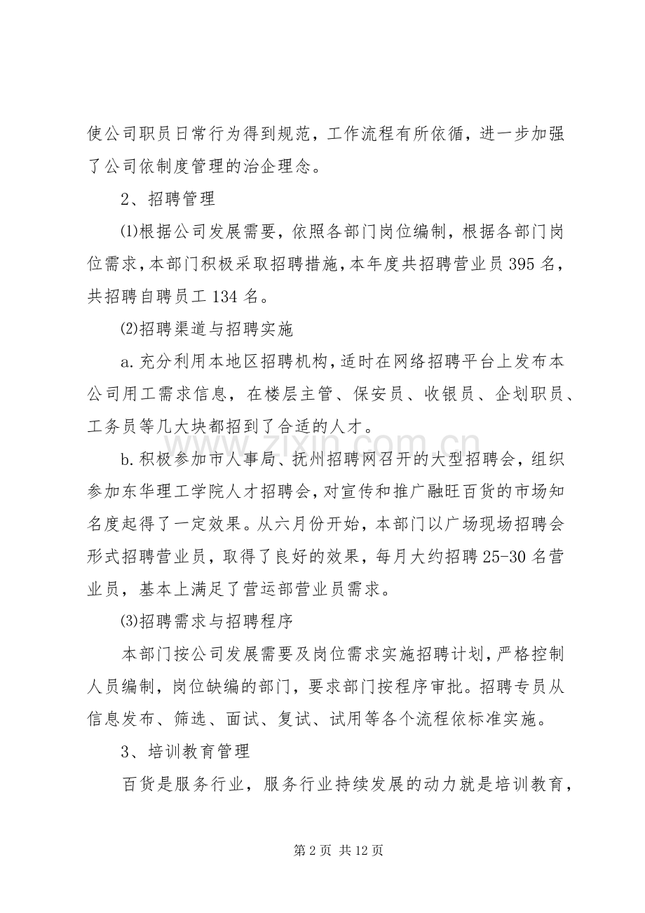 行政人事部二〇一三年工作总结及二〇一四年工作计划.docx_第2页