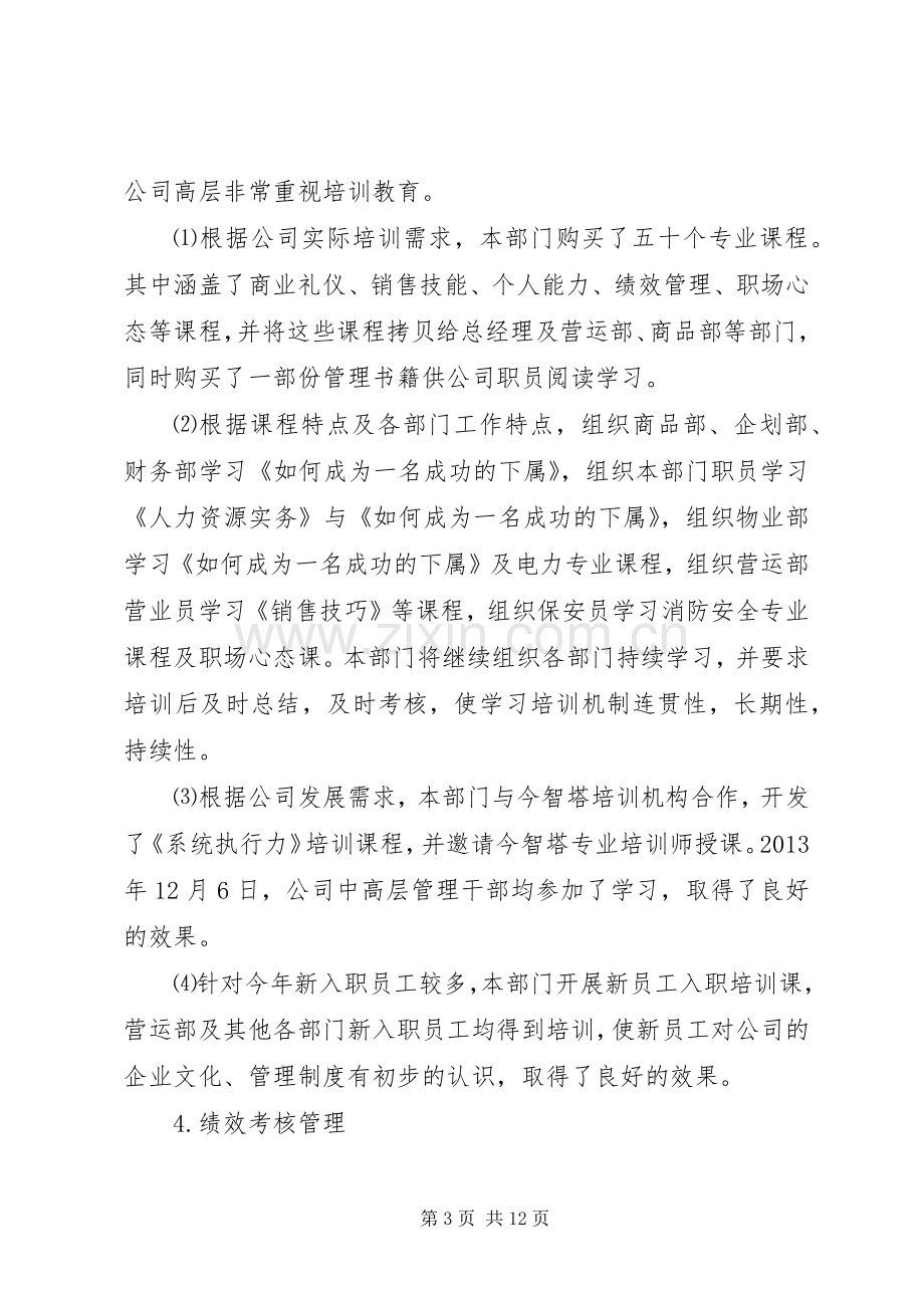 行政人事部二〇一三年工作总结及二〇一四年工作计划.docx_第3页