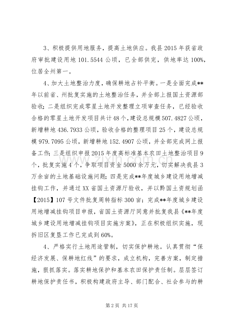 国土资源局工作总结及工作计划 .docx_第2页