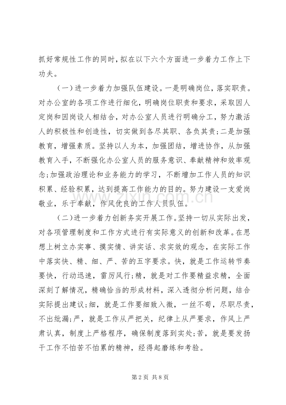 学校办公室下半年工作计划 .docx_第2页