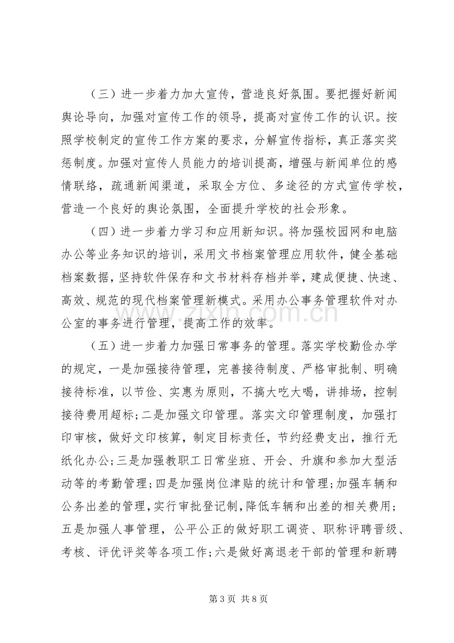 学校办公室下半年工作计划 .docx_第3页