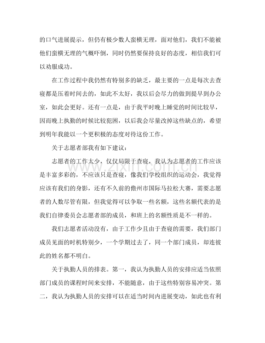 2021年大学自律委员会志愿者年终参考总结.docx_第2页