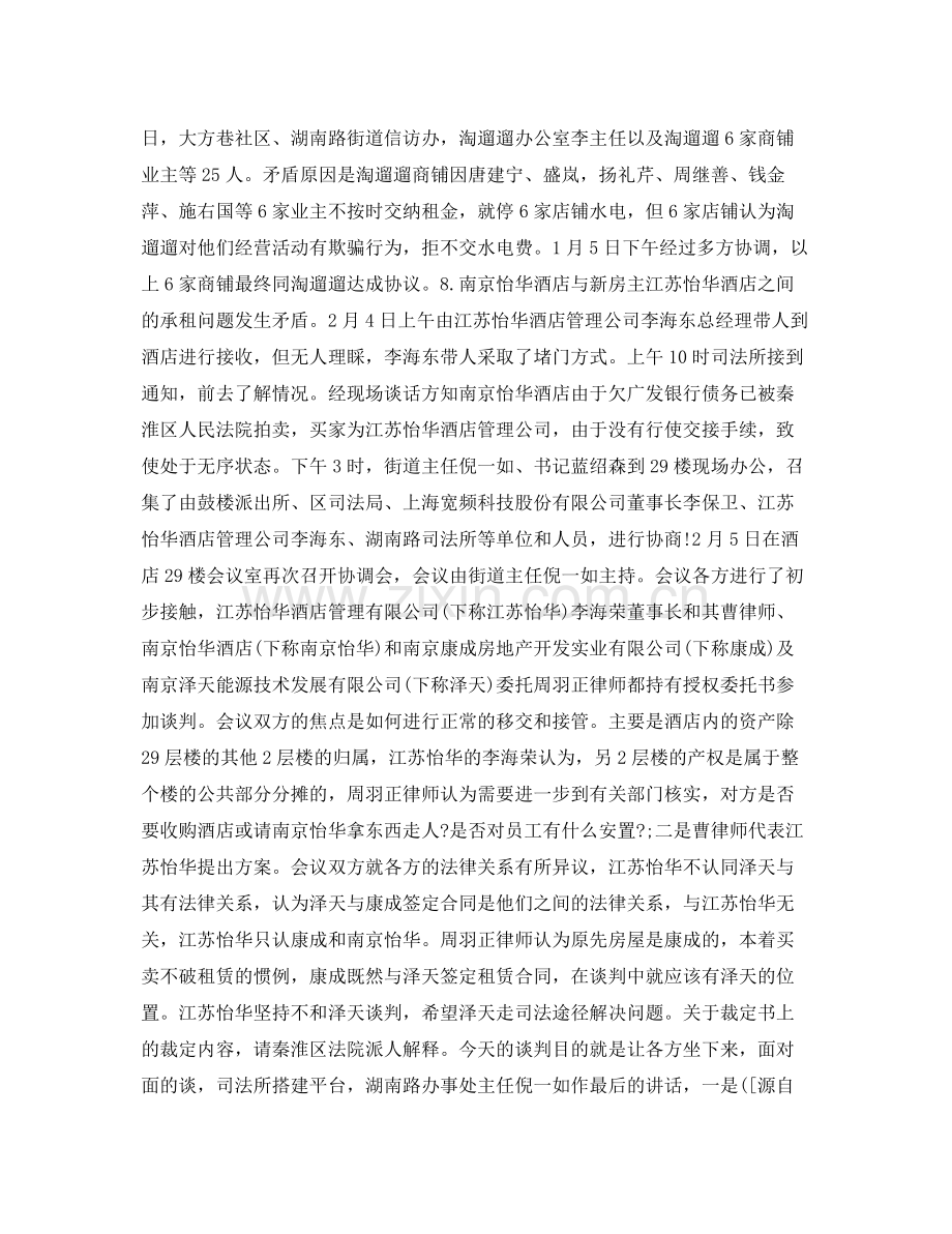 街道司法工作总结范文 .docx_第2页