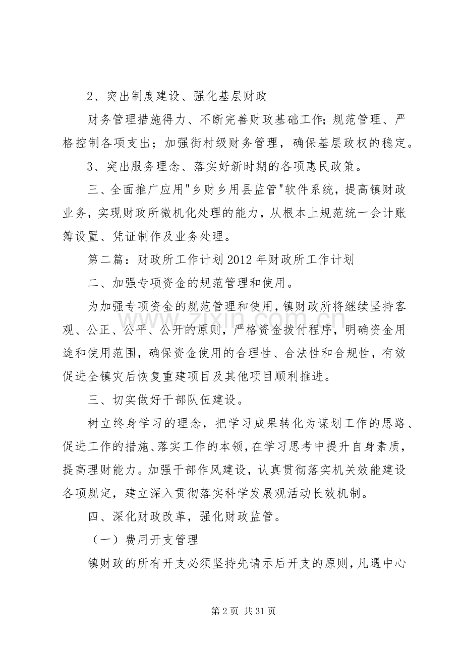 财政所工作计划 .docx_第2页