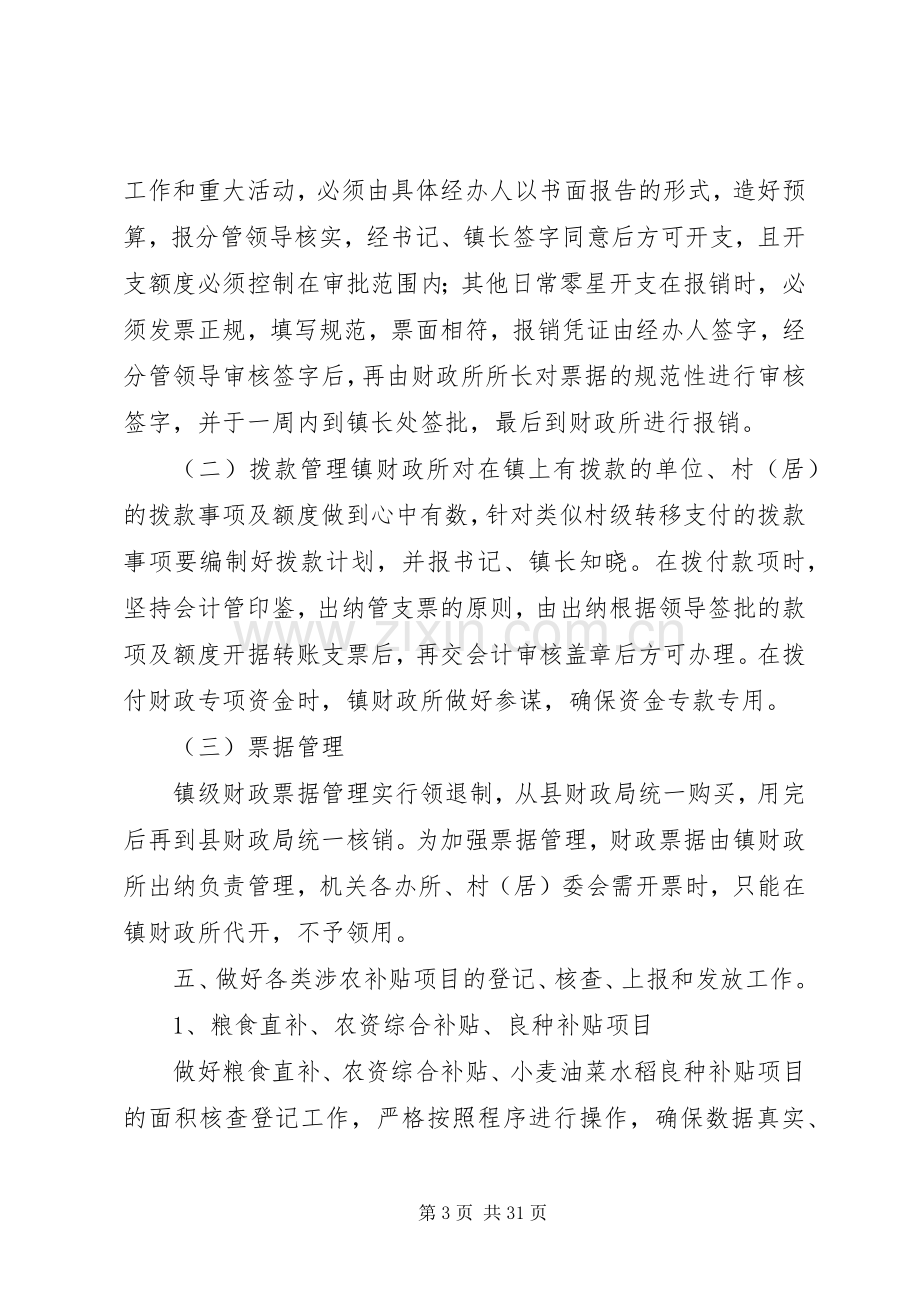 财政所工作计划 .docx_第3页