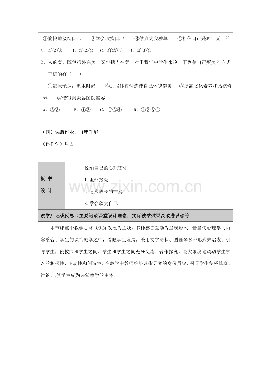 （秋季版）山东省七年级道德与法治上册 第二单元 青春的脚步 青春的气息 第三课 人们说我们长大了（第2课时 悦纳自己的心理变化）教案 鲁人版六三制-鲁人版初中七年级上册政治教案.doc_第3页